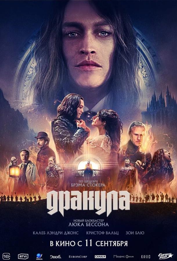 Дракула (2025) — постер